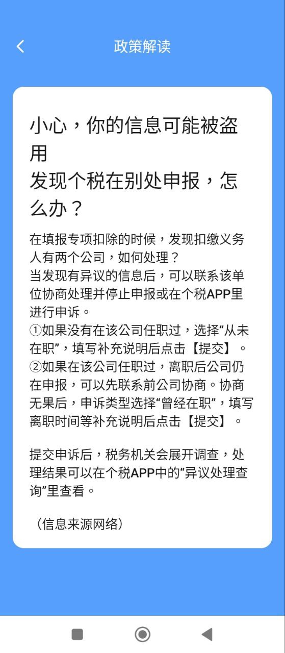 个人所得税抵扣最新移动版免费下载_下载个人所得税抵扣永久免费版v2.31607.9